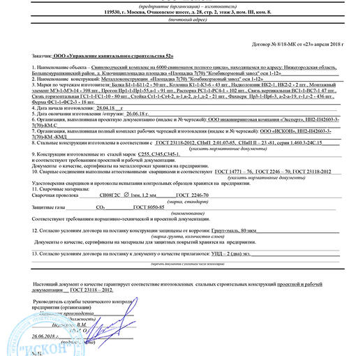 <p><b>Документ о качестве</b></p>
<p><b>Серия:</b> 8/18-МК №01</p>
